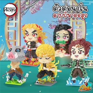 ชุดตัวต่อ นาโน ดาบพิฆาตอสูร (Kimetsu no Yaiba) DEMON SLAYER  No.6023-1 - 6023-5 ไซร์ใหญ่