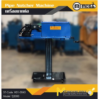 MEGA เครื่องบากท่อ ( Pipe Notcher Machine ) รุ่น TJ 2000 รับประกันสินค้า ภายใน 1 ปี By mcmachinetools