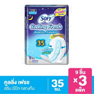 โซฟี คูลลิ่ง เฟรช ผ้าอนามัย สำหรับกลางคืน แบบมีปีก 35 ซม. 9 ชิ้น (3แพ็ค)