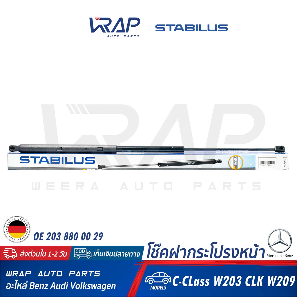 ⭐ BENZ ⭐ โช๊คฝากระโปรง หน้า ( ขวา ) STABILUS | เบนซ์ รุ่น C-CLass W203 CLK W209 | เบอร์ 3474XK 0280N