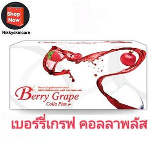 Berry Grape Colla Plus+ เบอร์รี่ เกรฟ คอลลา พลัส+ (1 กล่อง 15 ซอง)