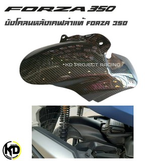 บังโคลนหลังคาร์บอน เคฟล่าลาย 2 และเคฟล่าลาย F1 สำหรับ Forza 350