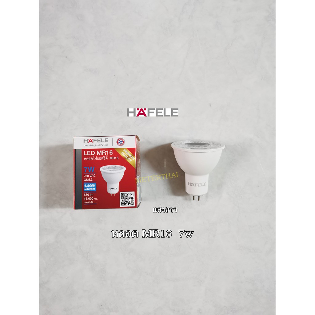 HAFELE หลอด MR16 GU5.3 7w แสงขาว 6500K Daylight 220V
