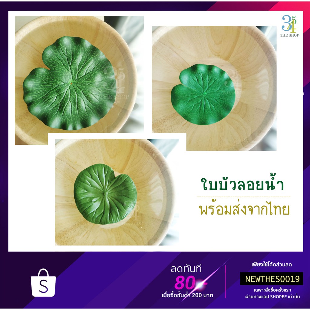 ใหม่ ใบบัวลอยน้ำ พร็อพถ่ายรูป ตกแต่งบ้าน ร้าน สวน สระ สปา ใบบัวประดิษฐ์ ใบบัวปลอม ใบบัว ส่งฟรี