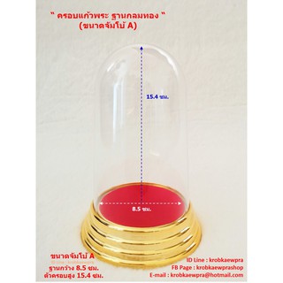 ครอบแก้วจัมโบ้A ฐานทอง