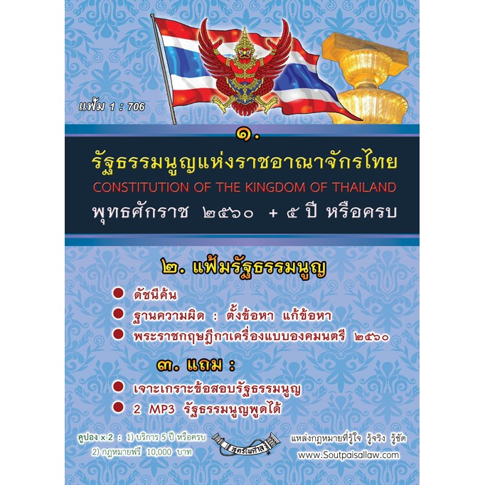 รัฐธรรมนูญแห่งราชอาณาจักรไทย พุทธศักราช 2560 (แฟ้ม) ฉบับพิเศษ