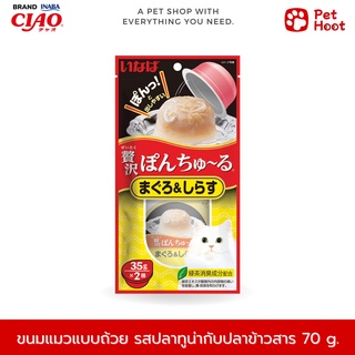 Pon Churu พอน ชูหรุ ขนมแมวเลียแบบถ้วย รสปลาทูน่าและปลาข้าวสาร  (35 g. x 2 ถ้วย)