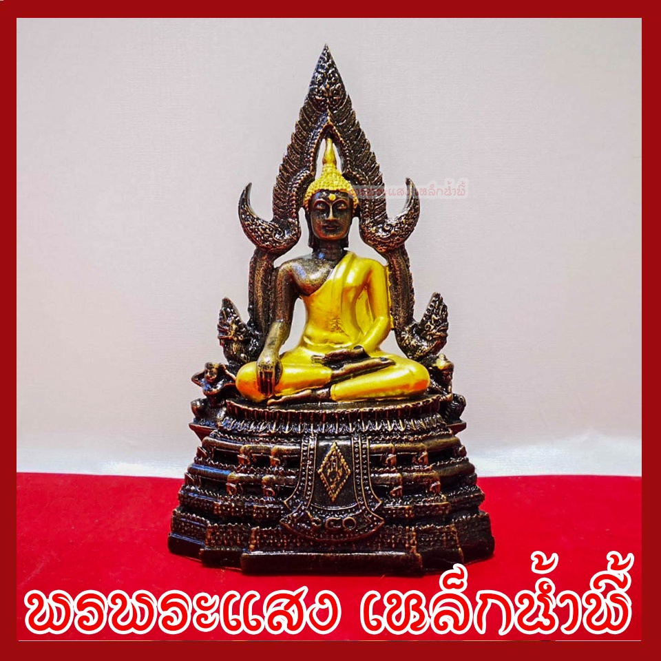 พระพุทธชินราช หน้าตัก 3 นิ้ว องค์สีมันปูแต่งทอง เนื้อมวลสารแร่เหล็กน้ำพี้ รับประกัน ชำรุดจากการขนส่ง พรพระแสงเหล็กน้ำพี้