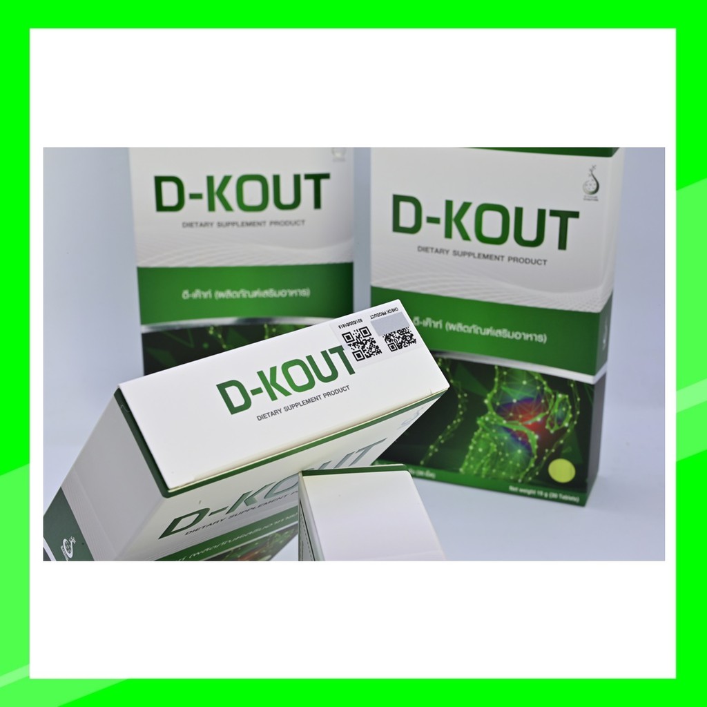 ดีเก๊าท์ (D-KOUT) อาหารเสริมเพื่อโรคเก๊าท์
