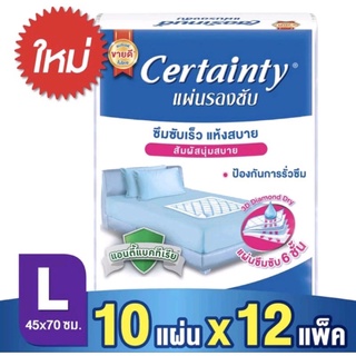 (ขายยกลัง12แพ็ค//Certainty เซอร์เทนตี้ แผ่นรองซับ ยกลัง12แพ็ค