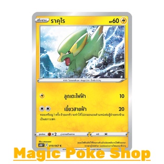 ราคุไร (C/SD) สายฟ้า ชุด เจ้าแห่งกาลเวลา - จอมมายาผ่ามิติ การ์ดโปเกมอน (Pokemon Trading Card Game) ภาษาไทย s10D019