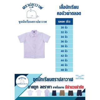 เสื้อประถมคอบัวผ่าตลอด ปลาวาฬ ขนาด 30-48