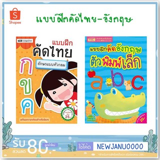 แบบฝึกคัดไทย-อังกฤษ หลากหลายแบบ