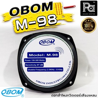 OBOM M98 300W ทวิตเตอร์เสียงแหลม ทวิตเตอร์เสียงแหลมหัวจรวด M-98 ดอกลำโพงเสียงแหลมหัวจรวด OBOM M 44 300วัตต์ พีเอ ซาวด์