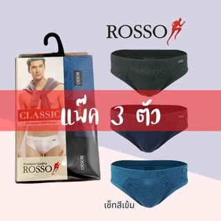 กางเกงในชาย ROSSO รุ่น (0216A) สีพื้น เรียบหรู กางเกงในขาเว้า กางเกงในรอสโซ่ นื้อผ้านิ่ม