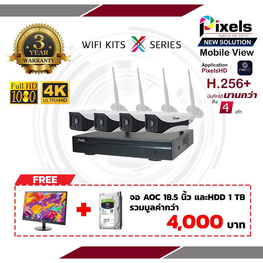 Pixels CCTV  กล้องวงจรปิดไร้สาย Pixels Wifi Kits X Series H265+ ความละเอียด 2.0 Mp 4 CH ฟรี จอ AOC18.5,และ HDD 1TB