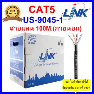 Link สายแลน US-9045-1 CAT 5E (ภายนอกอาคาร) ยาว 100M. สีดำ