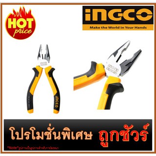 🔥คีมปากจิ้งจก 6 นิ้ว I1200 🔥INGCO HCP28168