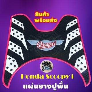 พื้นวางเท้า scoopy i ลาย the Speed สำหรับ รถมอไซค์ Scoopy I ริม สีชมพู