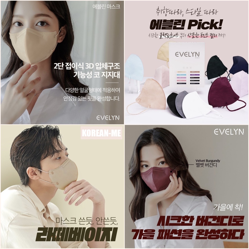 (ราคาพิเศษ+แพ็คประหยัด 5 ชิ้น )มีไซส์ S,M,L หน้ากากอนามัยเกาหลี EVELYN กรอง 4 ชั้น นุ่ม กระชับ ทรงสวย