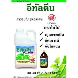 สารเพิ่มประสิทธิภาพ สารจับใบ ขนาด5 ลิตร