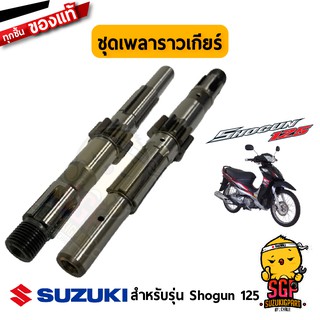 ชุดเพลาราวเกียร์ SHAFT COMP, COUNTER แท้ Suzuki Shogun 125