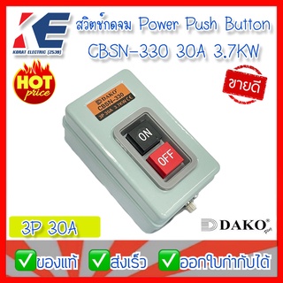 สวิตช์กดจม Power Pushbutton Switch 3P 30A 600V 3.7 KW สวิทช์กดจม 2 ปุ่ม ON OFF รุ่น CBSN-330 DAKO ดาโก้