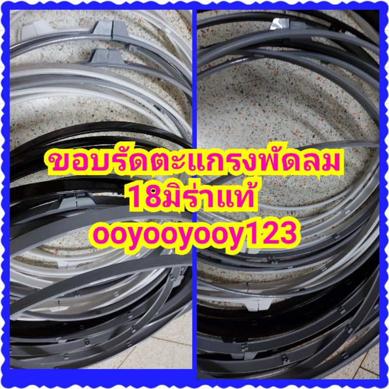 ขอบรัดตะแกรงพัดลมมิร่าอุตสาหกรรม18นิ้วของแท้อะไหล่พัดลมmiraใช้กับพัดลมรุ่น187/184/185