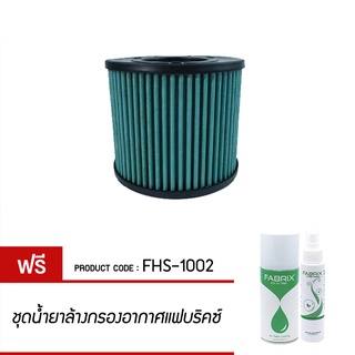 FABRIX กรองอากาศรถยนต์ สำหรับ Chevrolet ( Colorado ) Isuzu ( 3000 Turbo , Dragon Eye , D-Max ) FHS-1002