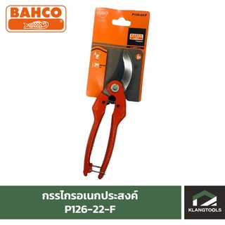 กรรไกรอเนกประสงค์ BAHCO รุ่น P126-22-F