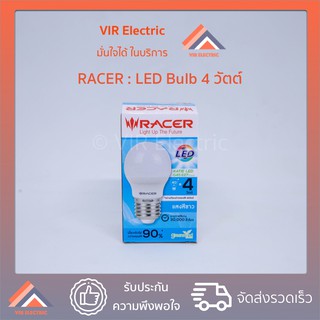 ( ขั้วE27 ) หลอดปิงปอง LED RACER รุ่น KATIE G45 ขนาด 4W หลอดประหยัดไฟ LED ไฟแอลอีดี หลอดไฟเกลียว หลอดไฟLED