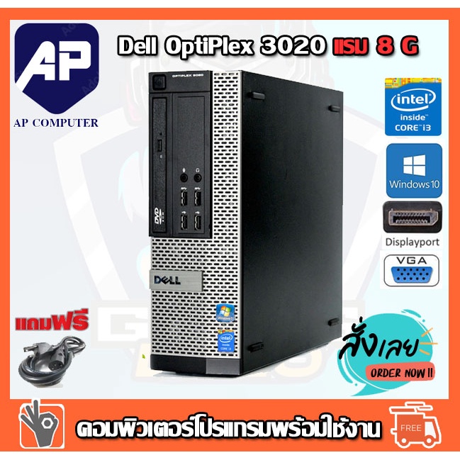 ✅👍 i5 Gen4 แรม8 🔥⚡ คอมพิวเตอร์ Dell Intel® i5-4570 3.20GHz RAM 8 GB HDD 500 GB DVD PC Desktop แรม 8 