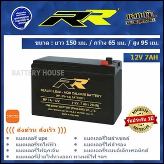 แบต UPS แบตไฟสำรอง 12v 7AH ยี่ห้อ RR