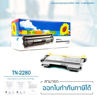 Lasuprint ตลับหมึกเทียบเท่า BROTHER TN-2280 สีเข้ม คมชัด