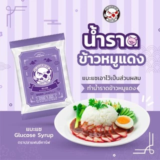 แบะแซ ตราปลาแฟนซีคาร์ฟ ขนาด 1 กิโลกรัม || Glucose Syrup Fancy Carp Brand 1 kg || 水あめ（水飴）|| 葡萄糖浆 || ﺷراب اﻟﺟﻠوﻛوز