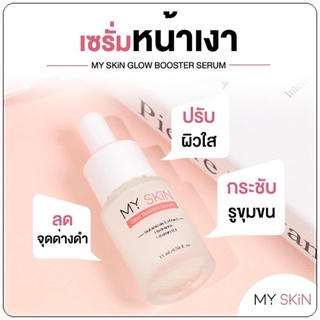 My skin เซรั่มหน้าเงา สูตรลับจากฝรั่งเศส เพื่อผิวเงา กระจ่างใส