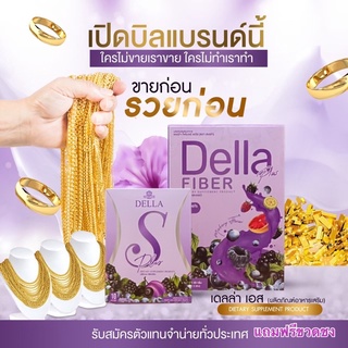 **20 กล่อง** Della  เดลล่า (คละได้)แถมฟรีขวดชง 10 ขวด