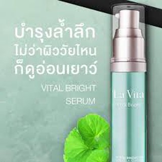 (มีของแถม)La Vita Vital Bright Facial Serum เซรั่มหน้าใส ของแท้ 100%