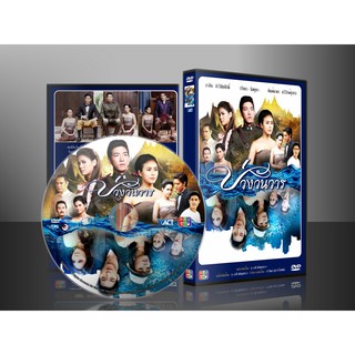 ละครไทย บ่วงวันวาร DVD 2 แผ่นจบ