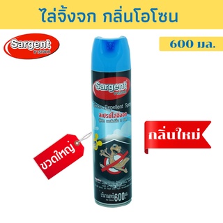 SARGENT สเปรย์ไล่จิ้งจก ตุ๊กแก และสัตว์ลิ้นสองแฉก กลิ่นใหม่ โอโซน 600มล.