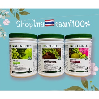 นิวทริไลท์ โปรตีนแอมเวย์ ฉลากไทยโปรตีน amway กลิ่นเบอร์รี,ชาเขียว,ช็อกโกแลต  ขนาด 500 กรัม