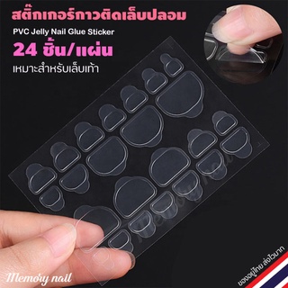 (เล็บเท้า) 24pcs/แผ่น สติ๊กเกอร์ติดเล็บปลอม / สติ๊กเกอร์กาวติดเล็บ / กาวเจลลี่ / สติ๊กเกอร์ติดเล็บ / กาวติดเล็บ PVC พ...