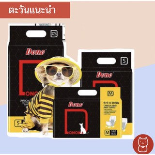 Dono Carbon obi โอบิชาโคล ผ้าอ้อมสุนัขเพศผู้ ใช้คาดเอว ซึมซับได้ดีตลอดทั้งคืน ไม่ไหลย้อนกลับ ดูดซับกลิ่นดีมาก