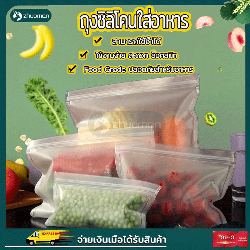 ถุงซิลิโคนใส่อาหาร ผลไม้ เก็บความสด วัสดุ PEVA มี4ขนาด กันของเหลวไม่ให้รั่วไหลได้