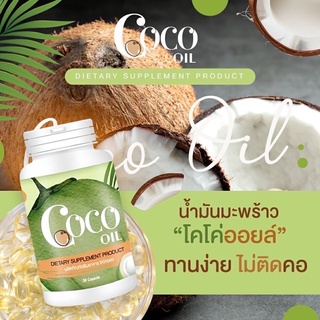 น้ำมันมะพร้าว Coco Oil บรรจุ 20 เม็ด(บรรจุแบบซอฟเจล) #น้ำมันมะพร้าว #CocoOil #CoconutOil #ข้อเข่ากระดูก