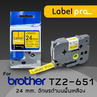 เทปพิมพ์อักษร ฉลาก เทียบเท่า Label Proสำหรับ Brother TZe-651 TZe651 TZe 651 (TZ2-651) 24 มม. พื้นสีเหลืองอักษรสีดำ