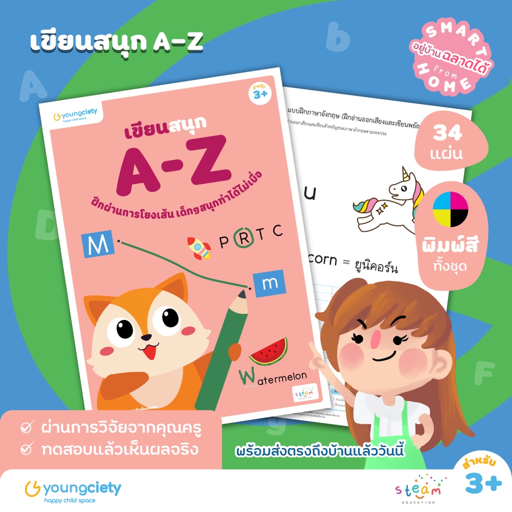 ภาษาอังกฤษ A-Z เล่ม 2  : เขียนสนุก A-Z ระดับอายุ 3+ ขึ้นไป