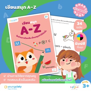 ภาษาอังกฤษ A-Z เล่ม 2  : เขียนสนุก A-Z ระดับอายุ 3+ ขึ้นไป