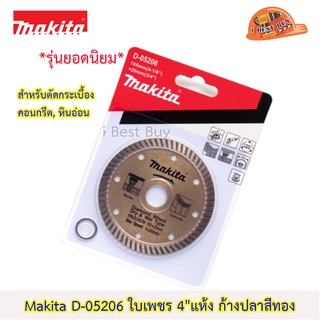 Makita D-05206 ใบตัดเพชร 4" แห้ง สำหรับตัดคอนกรีต, กระเบื้อง, หินอ่อน