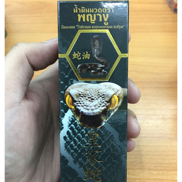 น้ำมันนวดแก้ปวดเมื่อยพญางู